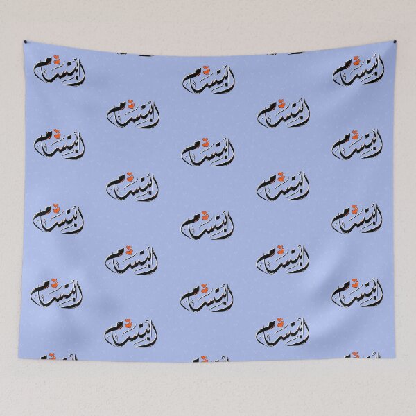 Item preview, Ebtesam Arabic name ابتسام designed and sold by ArabicFeather.
