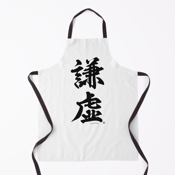 Item preview, Japanese Kanji: HUMILITY (kenkyo) Calligraphy Character Zen Art *Black Letter* designed and sold by Wa-Fusion.