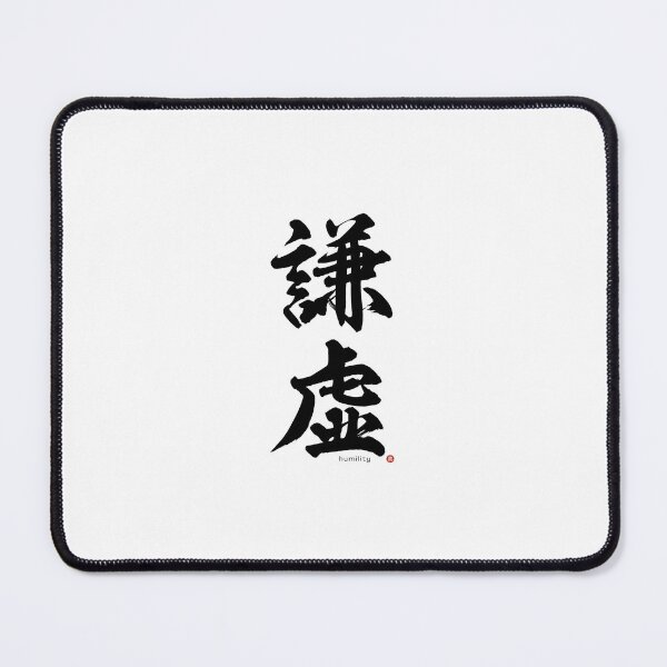 Item preview, Japanese Kanji: HUMILITY (kenkyo) Calligraphy Character Zen Art *Black Letter* designed and sold by Wa-Fusion.