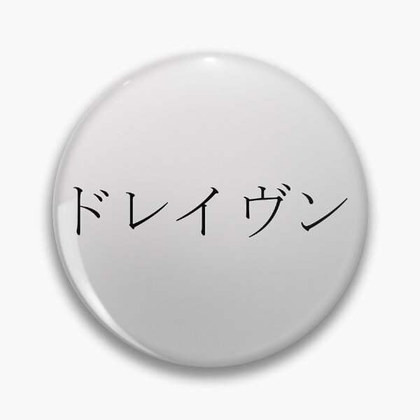 Item preview, DRAVEN IN JAPANESE designed and sold by KUMI-STORE.