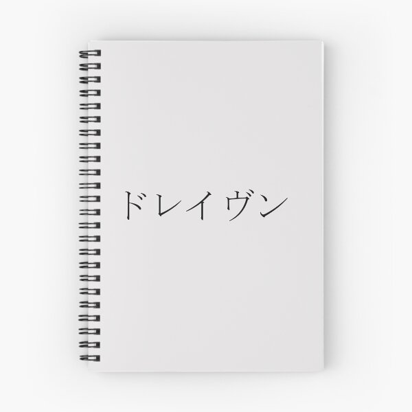 Item preview, DRAVEN IN JAPANESE designed and sold by KUMI-STORE.