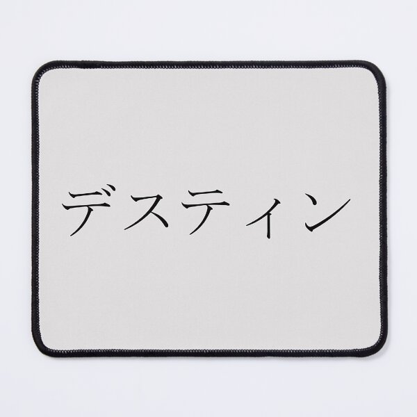 Item preview, DESTIN IN JAPANESE designed and sold by KUMI-STORE.