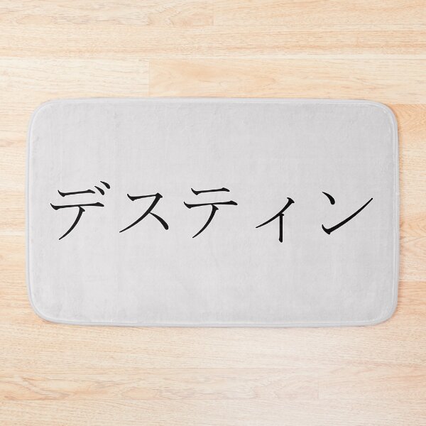 Item preview, DESTIN IN JAPANESE designed and sold by KUMI-STORE.