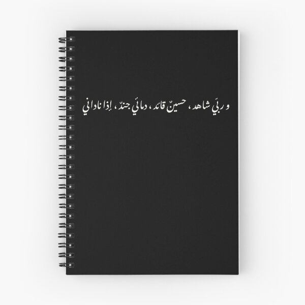 Item preview, Imam Husain poem design  designed and sold by FtloMohamadShop.