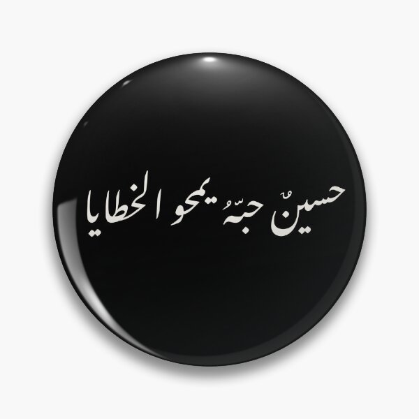 Item preview, Imam Husain poem design  designed and sold by FtloMohamadShop.
