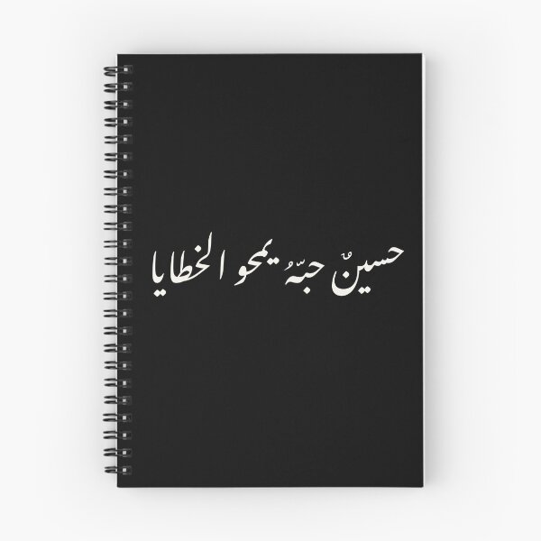 Item preview, Imam Husain poem design  designed and sold by FtloMohamadShop.