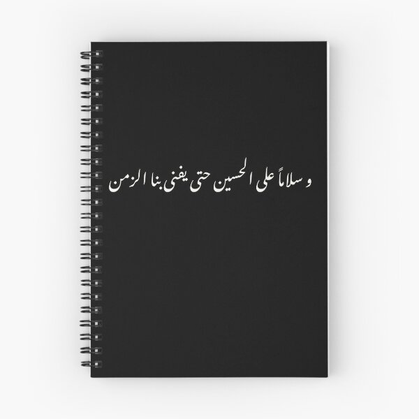 Item preview, Imam Husain poem design  designed and sold by FtloMohamadShop.