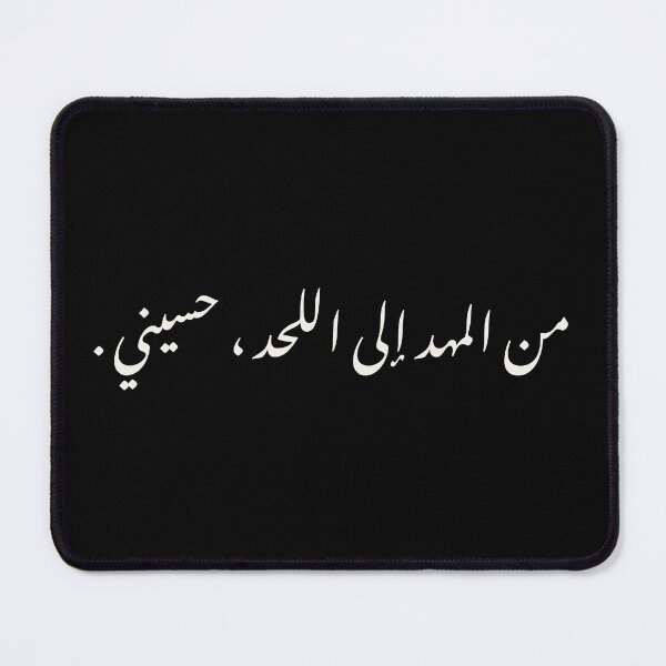 Item preview, Imam Husain poem design  designed and sold by FtloMohamadShop.