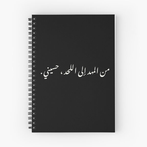 Item preview, Imam Husain poem design  designed and sold by FtloMohamadShop.