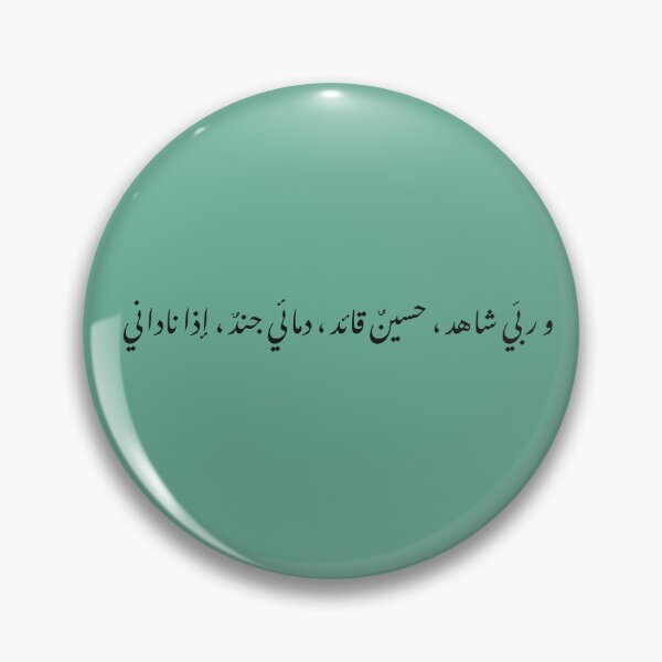Item preview, Imam Husain poem design  designed and sold by FtloMohamadShop.