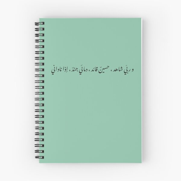 Item preview, Imam Husain poem design  designed and sold by FtloMohamadShop.