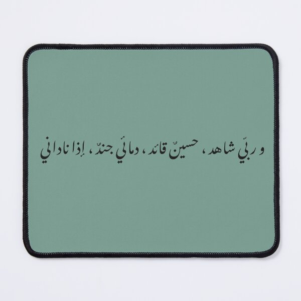 Item preview, Imam Husain poem design designed and sold by FtloMohamadShop.