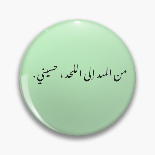 Item preview, Imam Husain poem design  designed and sold by FtloMohamadShop.