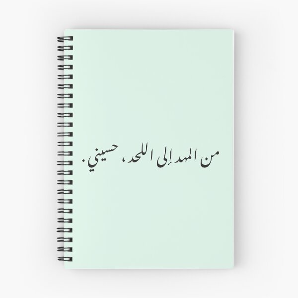 Item preview, Imam Husain poem design  designed and sold by FtloMohamadShop.