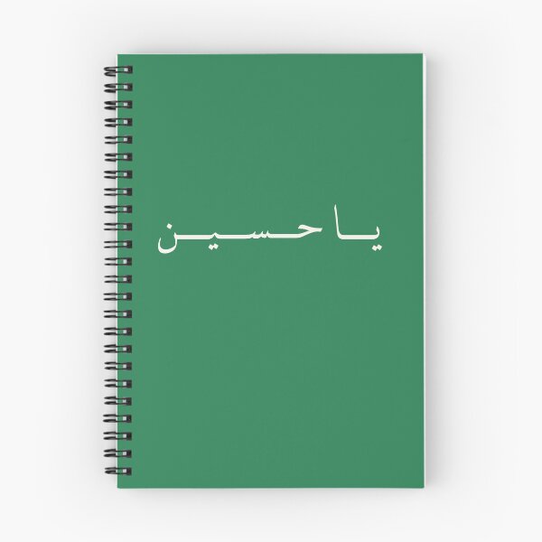 Item preview, Ya Husain design  designed and sold by FtloMohamadShop.