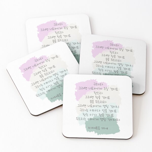 Item preview, Matthew 7:7-8 in Korean designed and sold by withkorean.