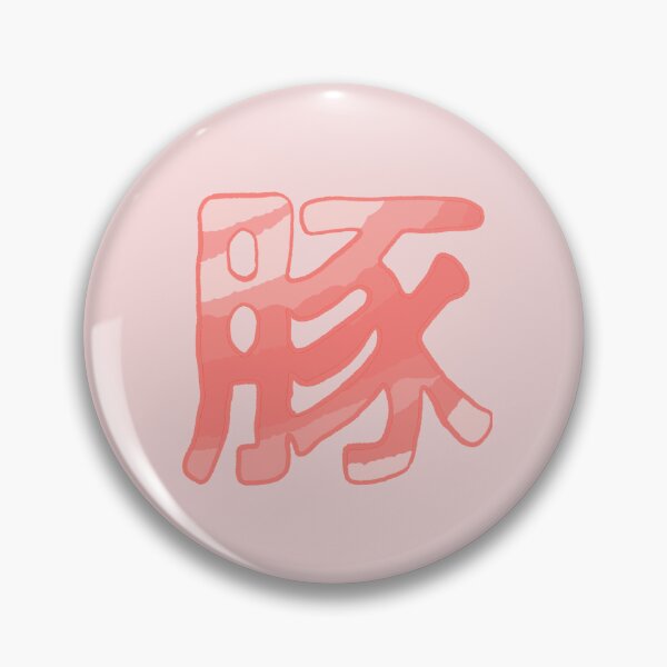 Item preview, Pig (Japanese) Buta-豚 designed and sold by takoaki.