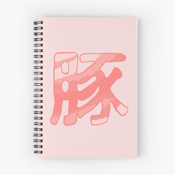 Item preview, Pig (Japanese) Buta-豚 designed and sold by takoaki.