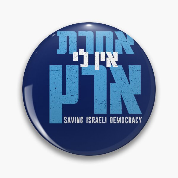 Item preview, Israel Democracy Tshirt Hebrew Font Israeli Democracy designed and sold by niftee.