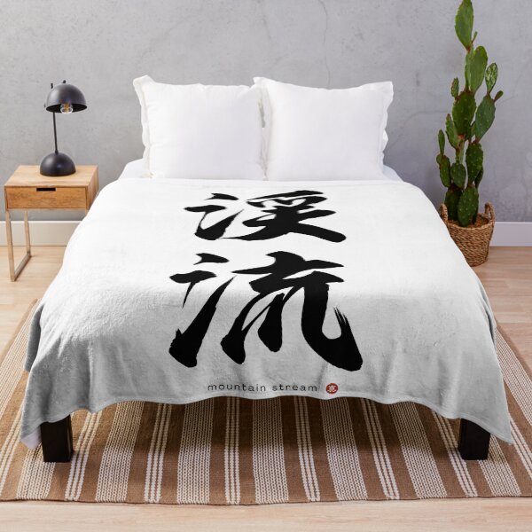 Item preview, Japanese Kanji: MOUNTAIN STREAM (keikoku) Calligraphy Character Art *Black Letters* designed and sold by Wa-Fusion.