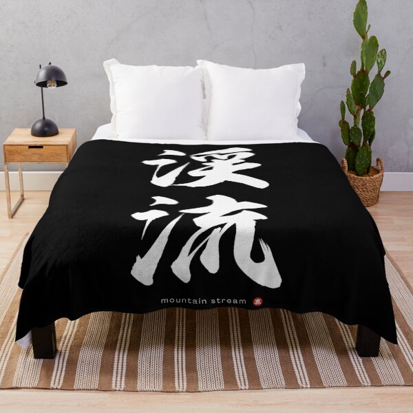 Item preview, Japanese Kanji: MOUNTAIN STREAM (keikoku) Calligraphy Character Art *White Letters* designed and sold by Wa-Fusion.