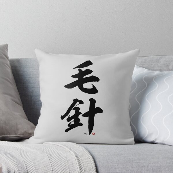 Item preview, Japanese Kanji: FISHING FLY (kebari) Calligraphy Character Art *Black Letters* designed and sold by Wa-Fusion.