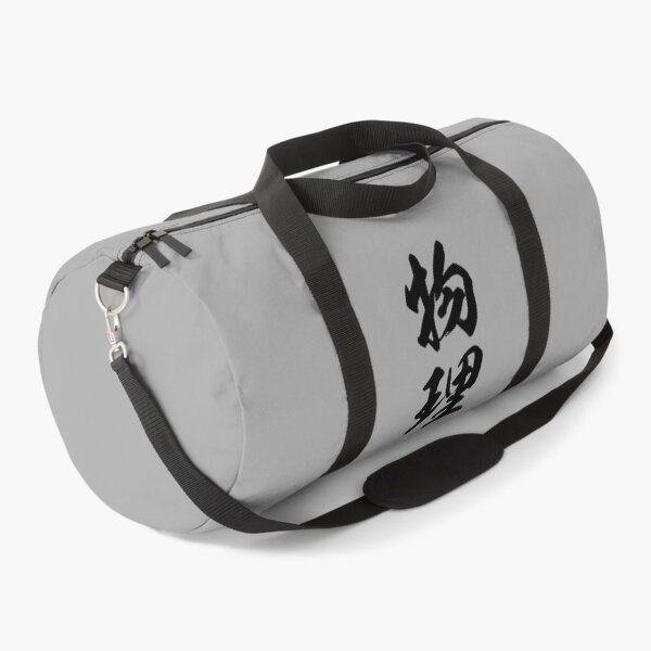 Item preview, Japanese Kanji: PHYSICS (butsuri) Calligraphy Character Art *Black Letters* designed and sold by Wa-Fusion.