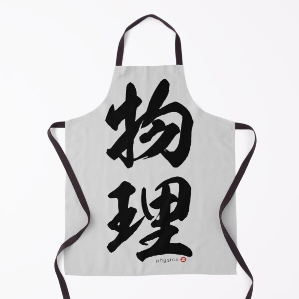 Item preview, Japanese Kanji: PHYSICS (butsuri) Calligraphy Character Art *Black Letters* designed and sold by Wa-Fusion.