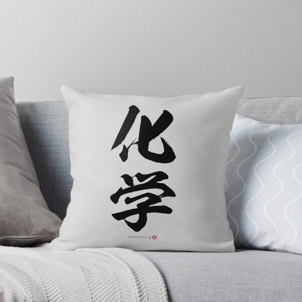 Item preview, Japanese Kanji: CHEMISTRY (kagaku) Calligraphy Character Art *Black Letters* designed and sold by Wa-Fusion.
