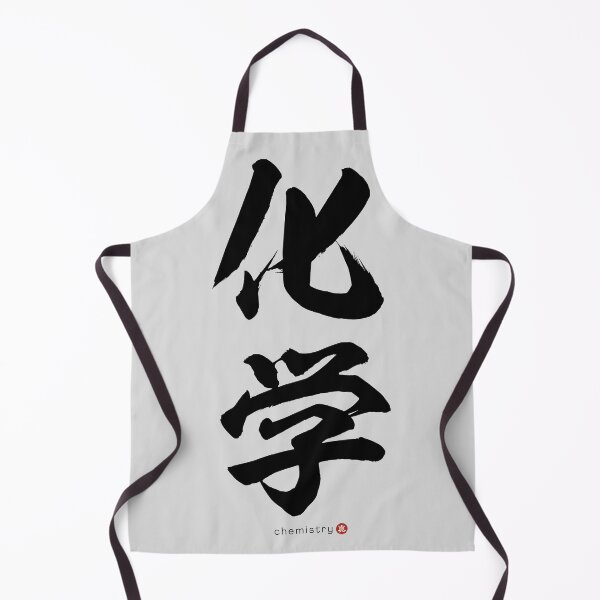 Item preview, Japanese Kanji: CHEMISTRY (kagaku) Calligraphy Character Art *Black Letters* designed and sold by Wa-Fusion.