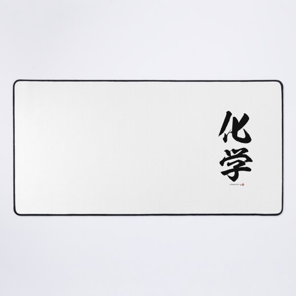 Item preview, Japanese Kanji: CHEMISTRY (kagaku) Calligraphy Character Art *Black Letters* designed and sold by Wa-Fusion.