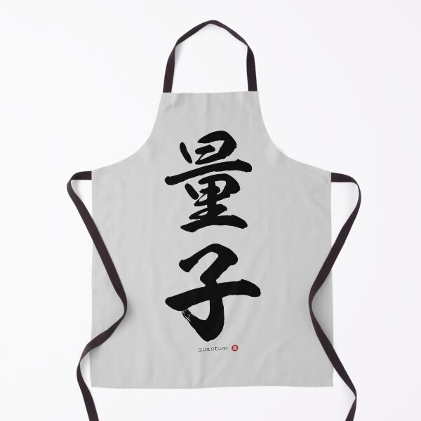 Item preview, Japanese Kanji: QUANTUM (ryōshi) Calligraphy Character Art *Black Letters* designed and sold by Wa-Fusion.