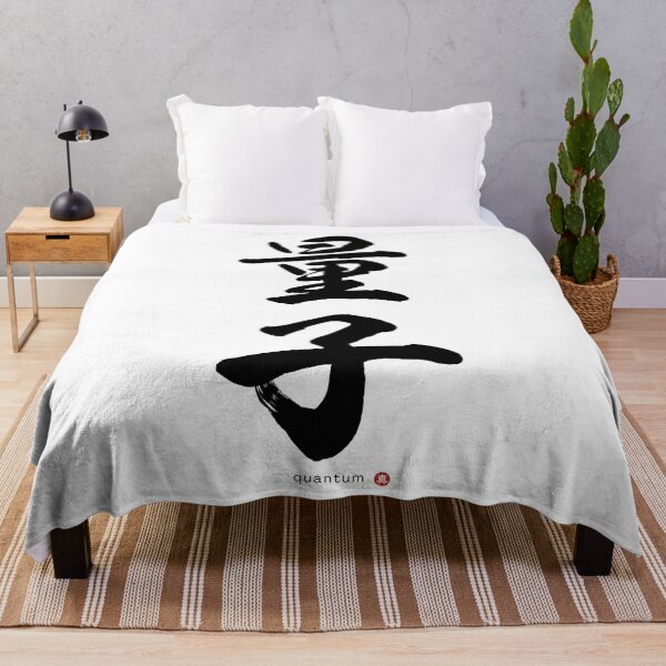 Item preview, Japanese Kanji: QUANTUM (ryōshi) Calligraphy Character Art *Black Letters* designed and sold by Wa-Fusion.