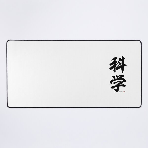 Item preview, Japanese Kanji: SCIENCE (kagaku) Calligraphy Character Art *Black Letters* designed and sold by Wa-Fusion.