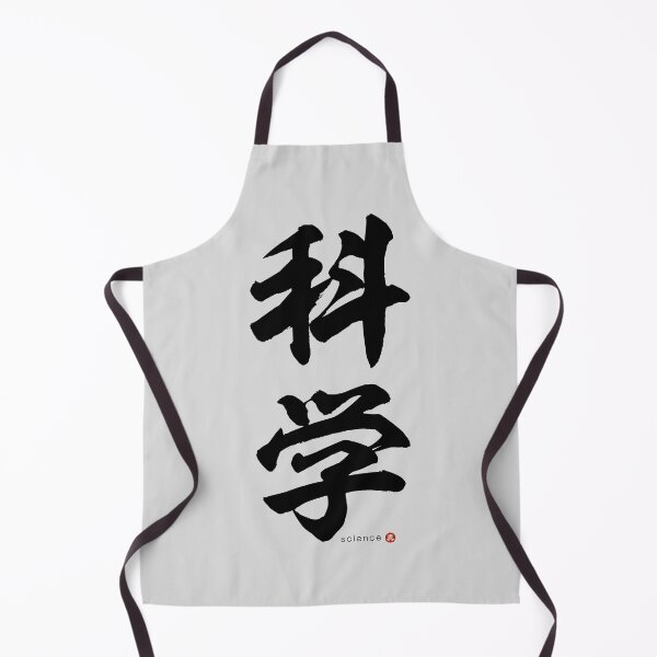 Item preview, Japanese Kanji: SCIENCE (kagaku) Calligraphy Character Art *Black Letters* designed and sold by Wa-Fusion.