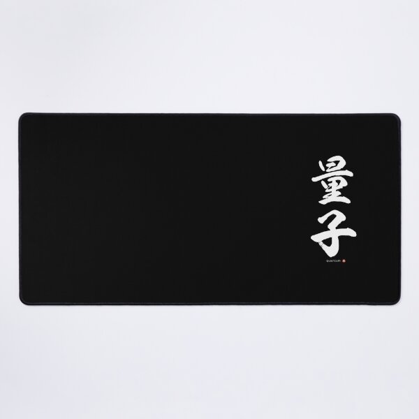 Item preview, Japanese Kanji: QUANTUM (ryōshi) Calligraphy Character Art *White Letters* designed and sold by Wa-Fusion.