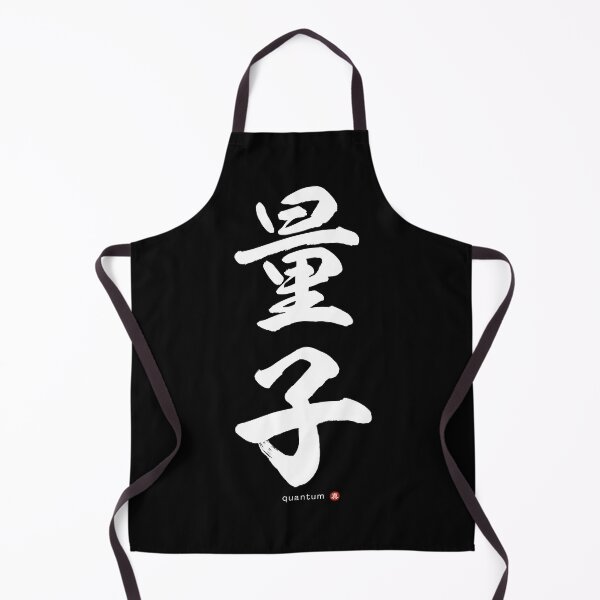 Item preview, Japanese Kanji: QUANTUM (ryōshi) Calligraphy Character Art *White Letters* designed and sold by Wa-Fusion.