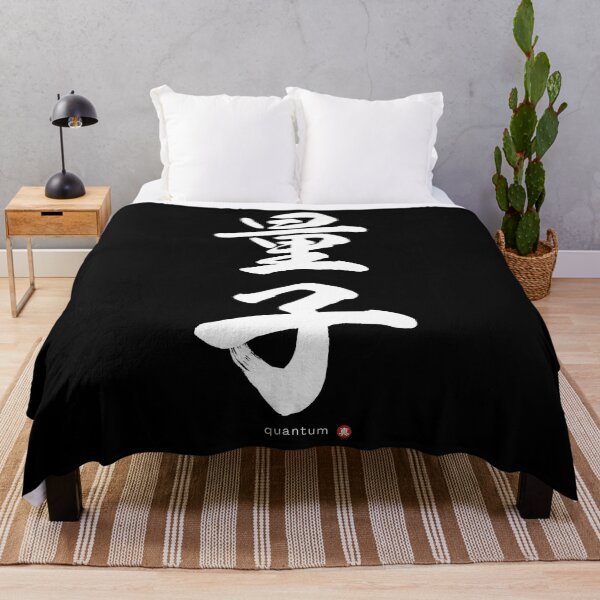 Item preview, Japanese Kanji: QUANTUM (ryōshi) Calligraphy Character Art *White Letters* designed and sold by Wa-Fusion.