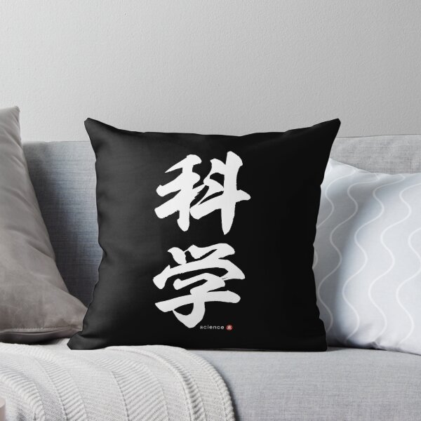 Item preview, Japanese Kanji: SCIENCE (kagaku) Calligraphy Character Art *White Letters* designed and sold by Wa-Fusion.