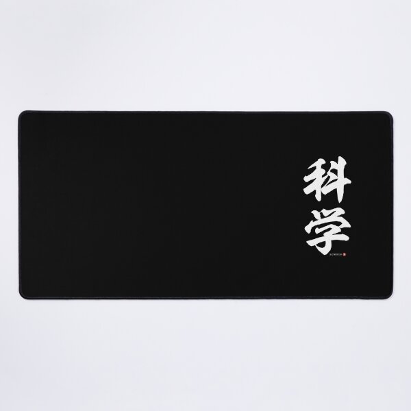 Item preview, Japanese Kanji: SCIENCE (kagaku) Calligraphy Character Art *White Letters* designed and sold by Wa-Fusion.