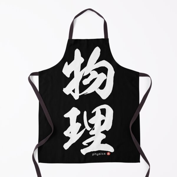 Item preview, Japanese Kanji: PHYSICS (butsuri) Calligraphy Character Art *White Letters* designed and sold by Wa-Fusion.