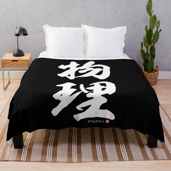 Item preview, Japanese Kanji: PHYSICS (butsuri) Calligraphy Character Art *White Letters* designed and sold by Wa-Fusion.