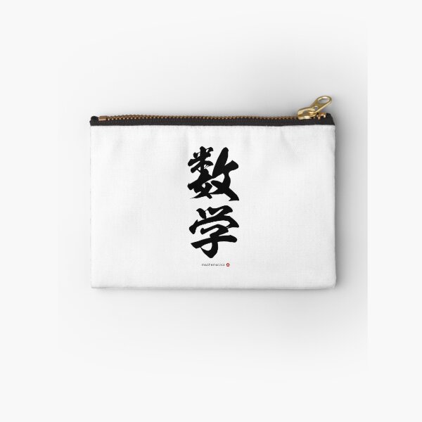 Item preview, Japanese Kanji: MATHEMATICS (sūgaku) Calligraphy Character Art *Black Letters* designed and sold by Wa-Fusion.
