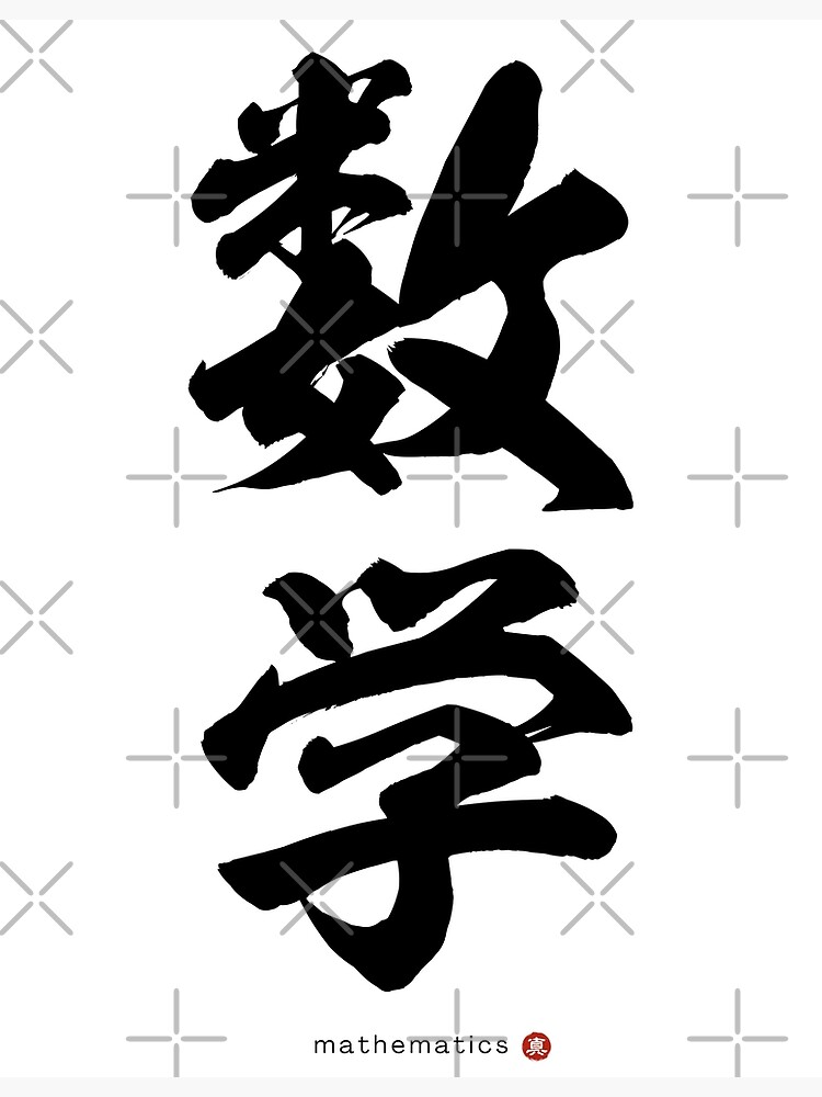 Japanese calligraphy 田中翠鶴 Tanaka Suikaku