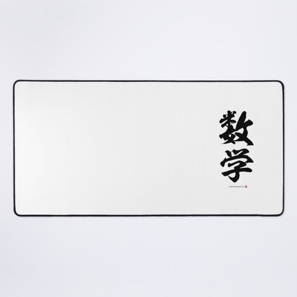 Item preview, Japanese Kanji: MATHEMATICS (sūgaku) Calligraphy Character Art *Black Letters* designed and sold by Wa-Fusion.