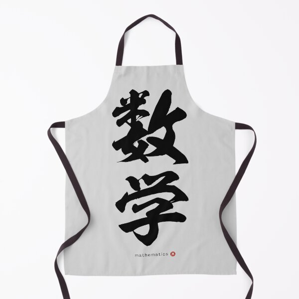 Item preview, Japanese Kanji: MATHEMATICS (sūgaku) Calligraphy Character Art *Black Letters* designed and sold by Wa-Fusion.