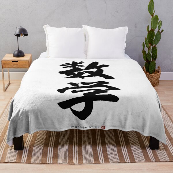Item preview, Japanese Kanji: MATHEMATICS (sūgaku) Calligraphy Character Art *Black Letters* designed and sold by Wa-Fusion.