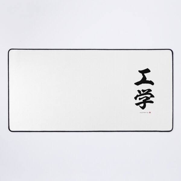 Item preview, Japanese Kanji: ENGINEERING (kōgaku) Calligraphy Character Art *Black Letters* designed and sold by Wa-Fusion.