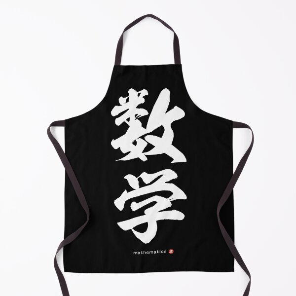 Item preview, Japanese Kanji: MATHEMATICS (sūgaku) Calligraphy Character Art *White Letters* designed and sold by Wa-Fusion.