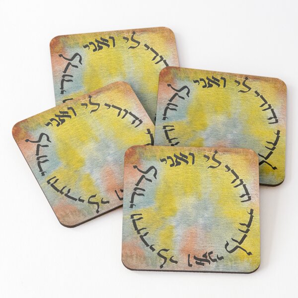 Item preview, Ani L'dodi Watercolor designed and sold by SarahJoyScribe.